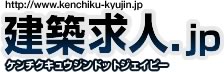 建築求人.com
