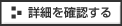 詳細はこちら
