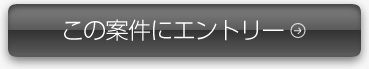 エントリーはこちら