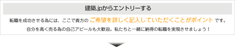 建築求人.jpからエントリーする