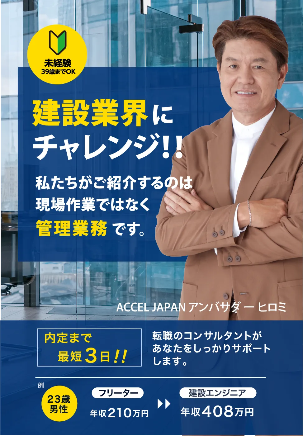 建設業界にチャレンジしませんか？私たちがご紹介するのは現場作業ではなく管理業務です。