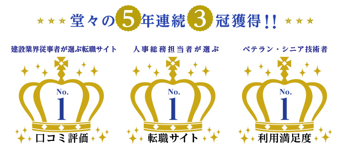 堂々5年連続3冠達成