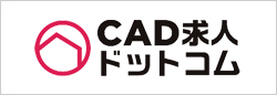 CAD求人