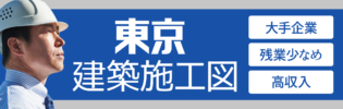 東京都×建築施工図