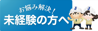 年収400万以上・正社員39歳まで特集