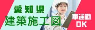 マイカー通勤希望の方必見！