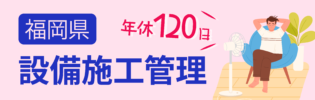 しっかり休んで、長く活躍！