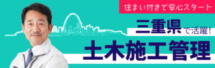 家具・家電付き社宅アリのお仕事！