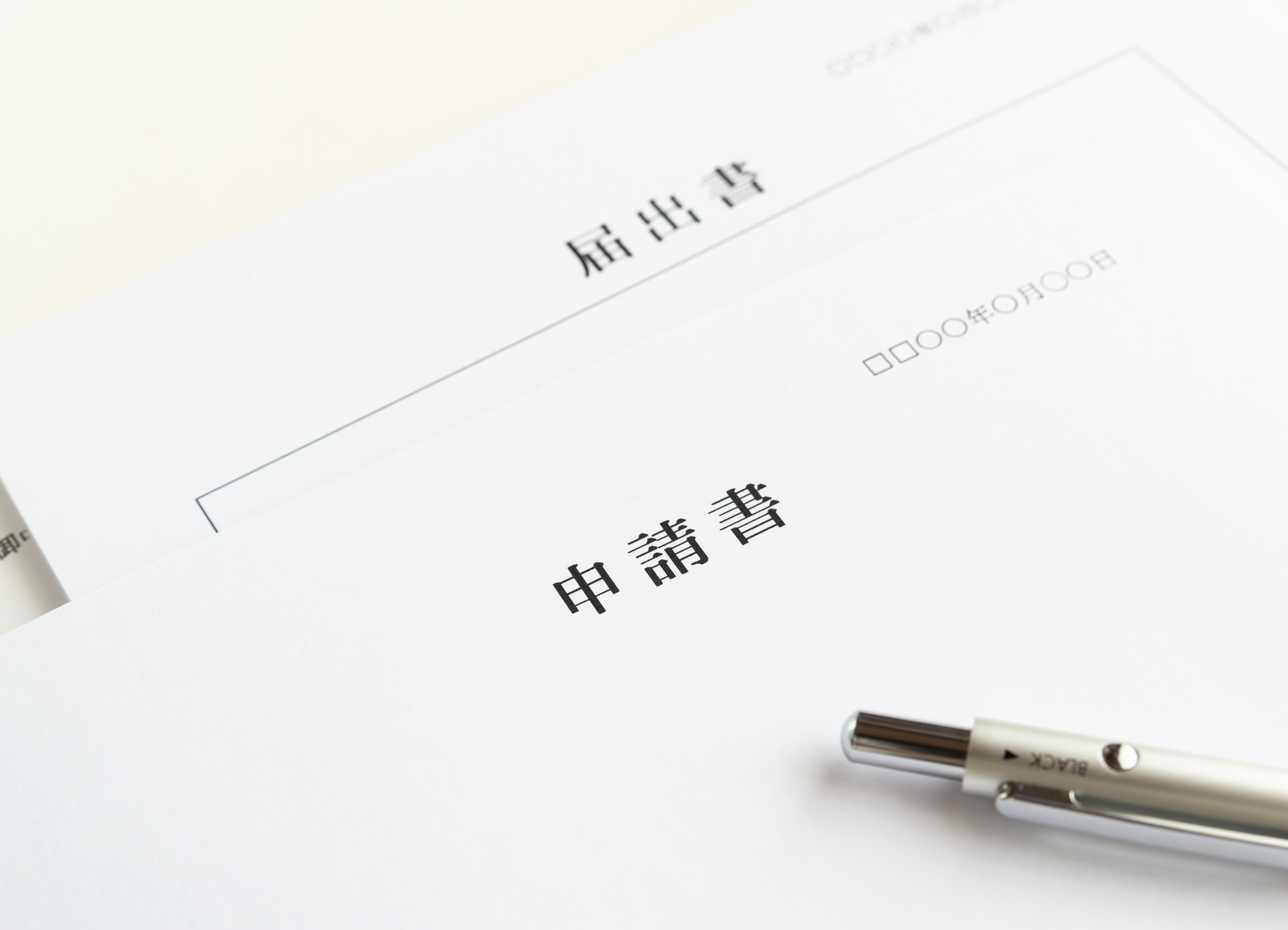 一人親方になるために必要な手続き